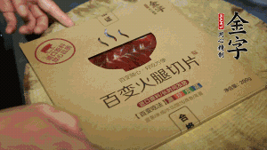 金字百變火腿切成小片。（百變火腿薄薄一片，能在短時(shí)間內(nèi)釋放鮮味。）