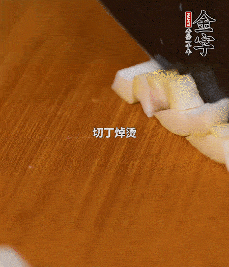 春筍剝殼洗凈、切丁，放入鍋中焯燙后撈出瀝干；鮮香菇、咸肉分別切小丁。