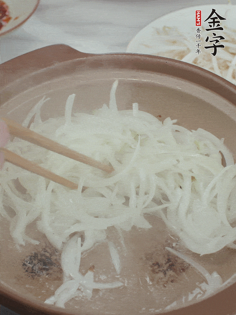 砂鍋燒油，下洋蔥絲爆香。