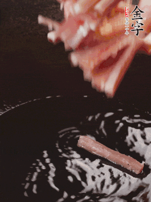 油熱后，下鍋煸香咸肉。